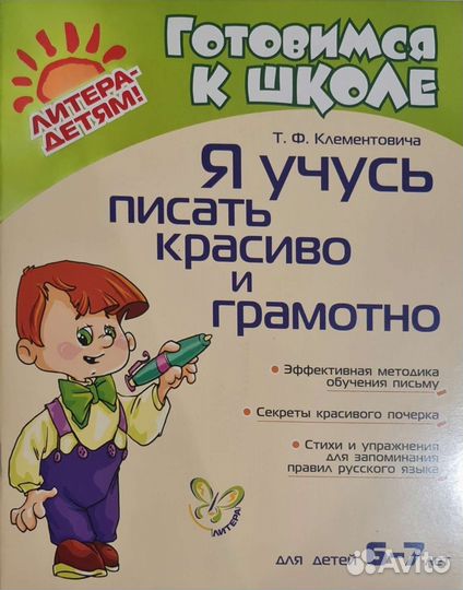 Прописи для дошкольников, новые