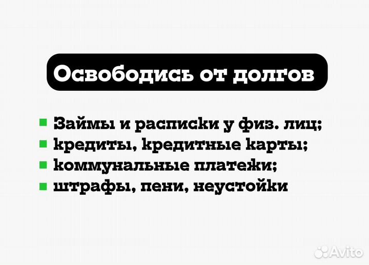 Банкротство физических лиц. Списание долгов