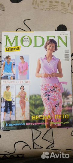 Журналы Diana moden
