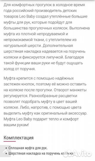 Теплый матрасик и муфта на коляску Leo Baby