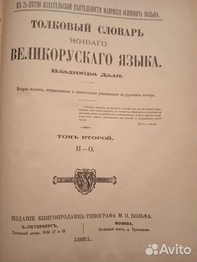 Толковый словарь в 4 томах Даля