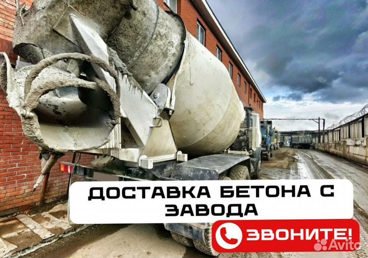 Бетон от производителя, доставка миксером