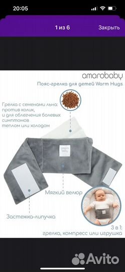 Пояс грелка для новорожденных