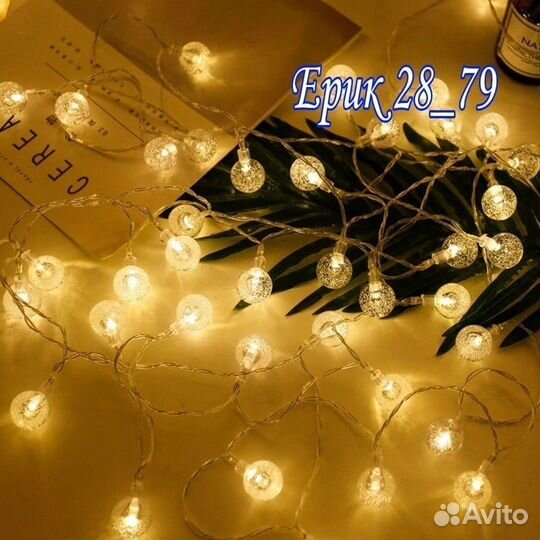 Гирлянда 4 м