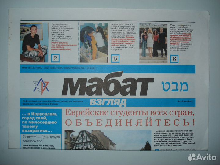 Eврейские Газеты для Детей и Взрослых