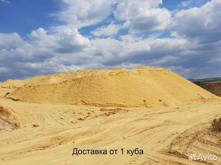 Песок от 1 куба