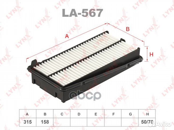 Фильтр воздушный LA567 lynxauto