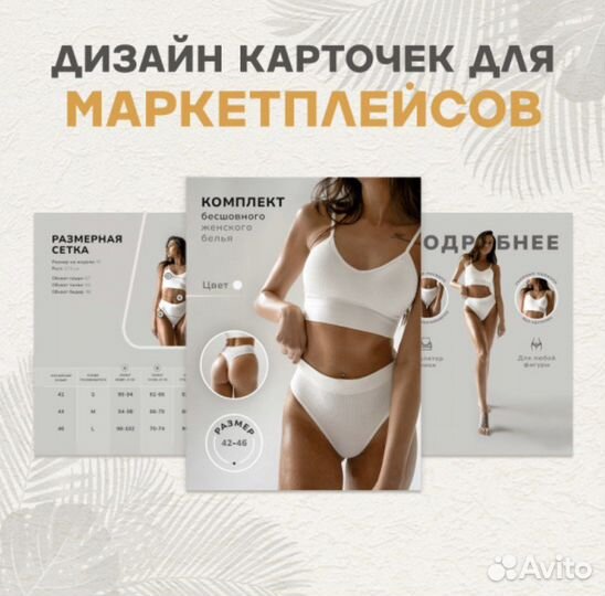 Инфографика, SEO описание для маркетплейсов