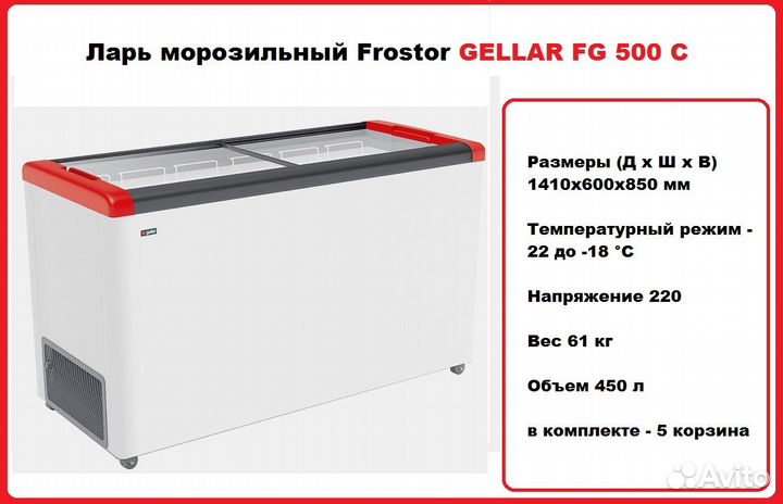 Морозильный ларь со стеклом Frostor F 500 S (объем