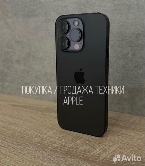 Выкуп вашей техники Apple