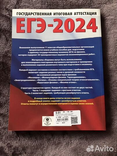 Учебное пособие для егэ-2024 Физика