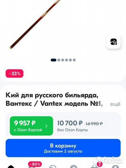 Бильярдный кий