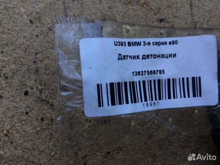 Датчик детонации Bmw E90 N52B30K