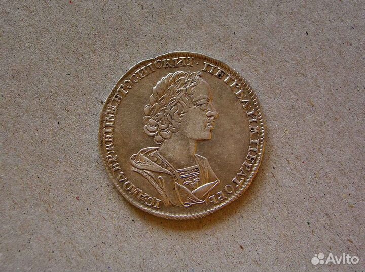 Полтина 1724 года. Пётр Первый. Серебряные монеты