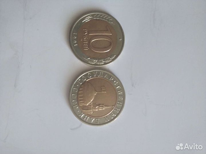 Монета 10 р 1991г спмд