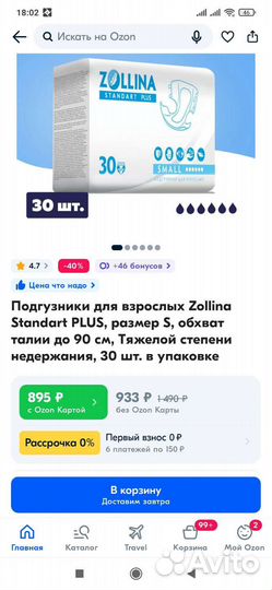 Памперсы подгузники для взрослых и детей xs