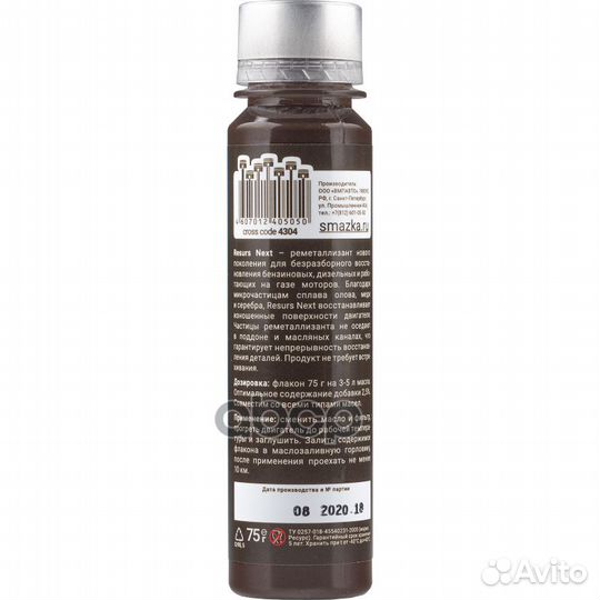 Присадка для двигателя Resurs Next 75мл 4304 вм