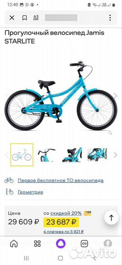 Велосипед бу Jamis starlite