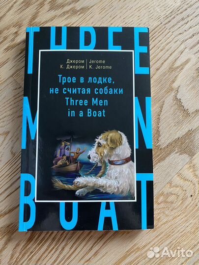 Книги на английском трое в лодке не считая собаки