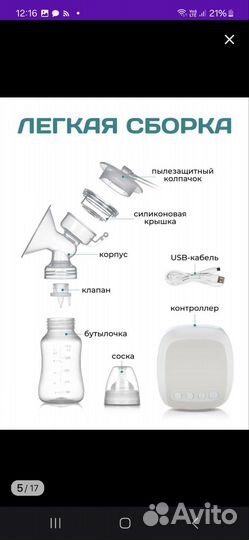 Электрический молокоотсос