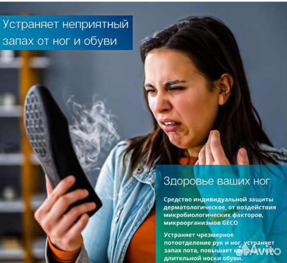 Защитный спрей-дезодорант для ног и рук geco