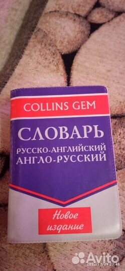 Словарь в кожаной обложке