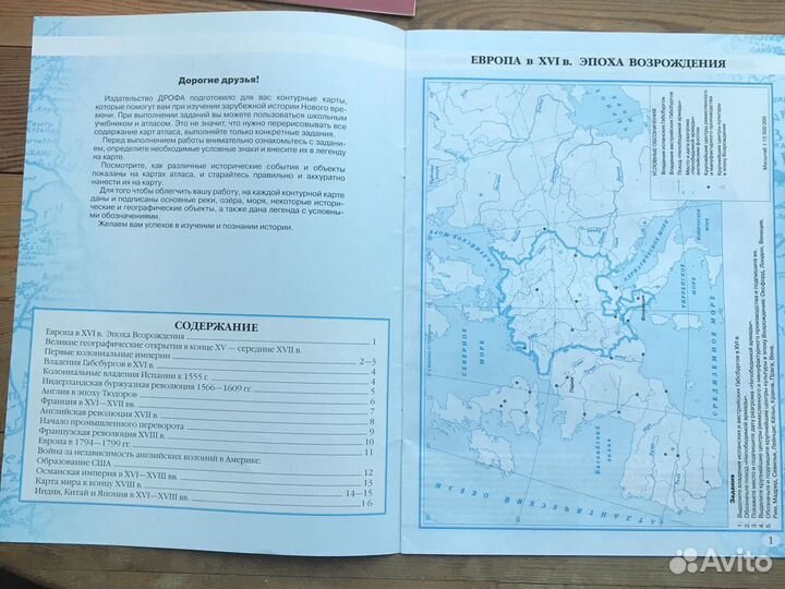 Атлас и контурная карта 7 класс, История Нового Вр