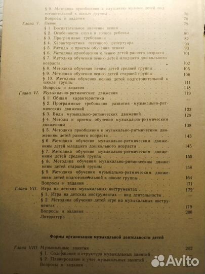 Методика муз.воспитания