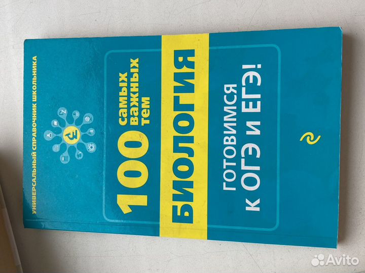 Справочники для подготовки к егэ