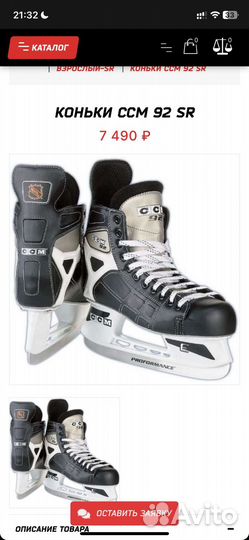 Коньки хоккейные ccm 39 размер