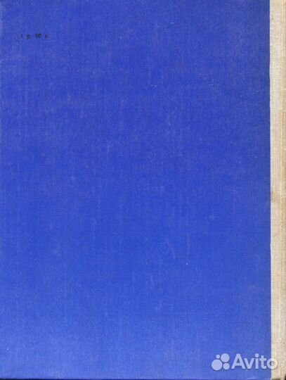 Пособие.Книга для кройки и шитья/ссср