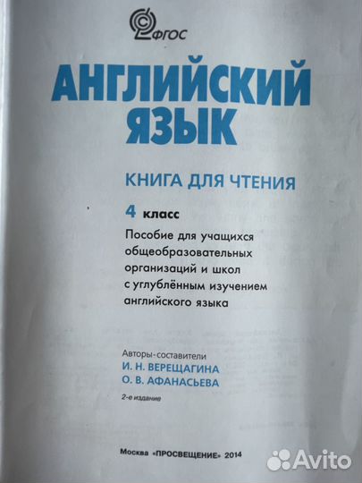 Reader English. 4 класс. И. Н. Верещагина
