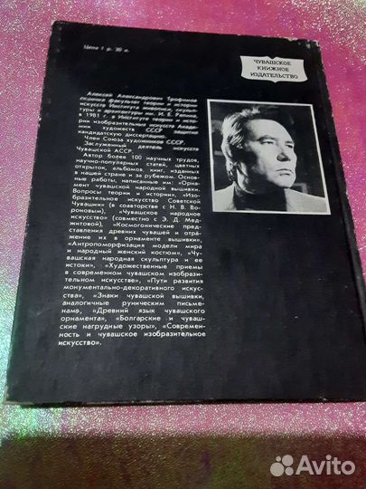 Проблемы народного искусства Чувашии