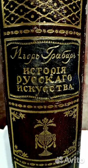 История Русского Искусства-Архитектура до Петровск