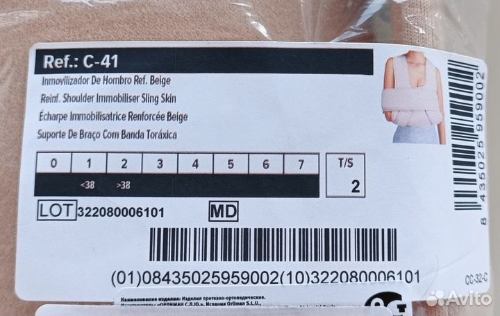 Бандаж для руки и плеча (повязка дэзо) orliman2