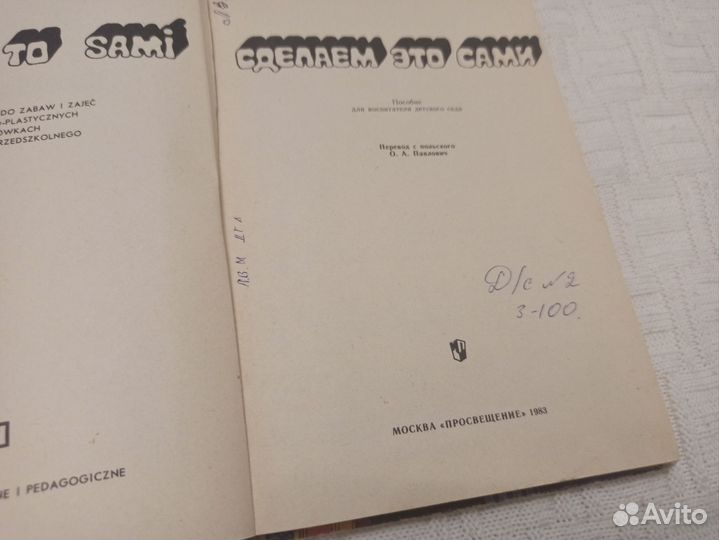 Сделаем это сами Пособие для рукоделия