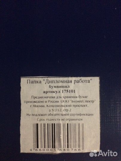 Папка-скоросшиватель для Дипломной работы. Новая