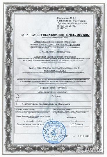 Повышение квалификации, переподготовка