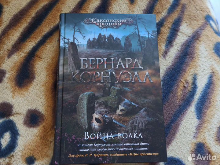 Война волка