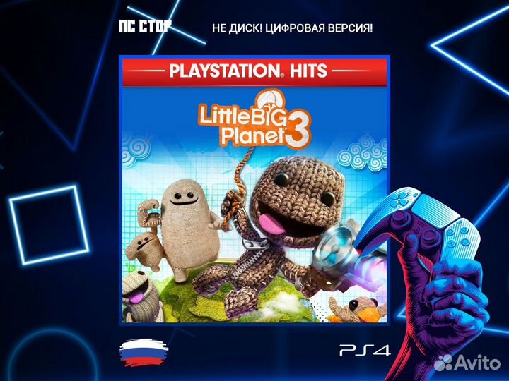LittleBigPlanet 3 PS5 и PS4