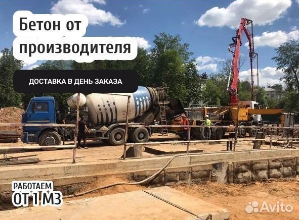 Бетон с доставкой