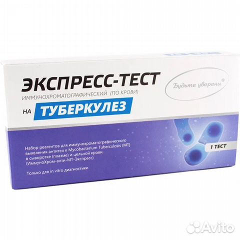 Мед-Экспресс Тест на Туберкулез, 1 шт. #358596