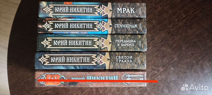 Книги Юрия Никитина