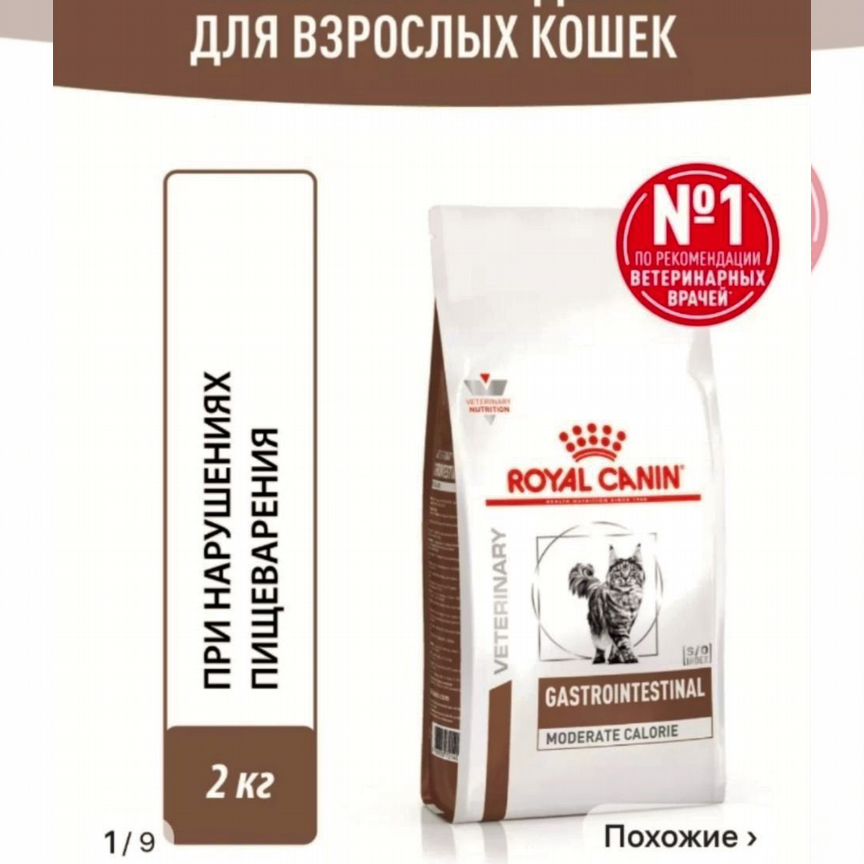 Сухой корм для кошек, Royal Canin Gastrointestinal