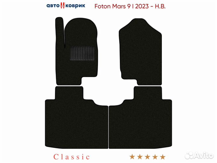 Коврики ворсовые Foton Mars 9 I 2023 - Н.В