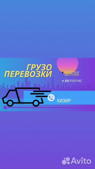 Бригада Грузчики Грузоперевозки (разнорабочие)