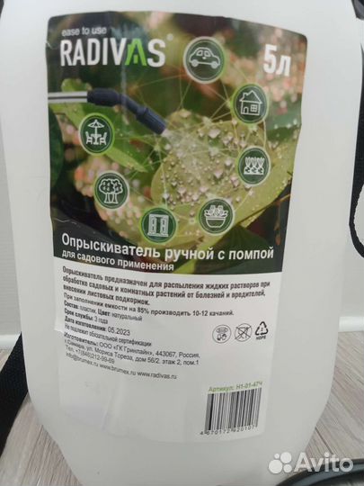 Опрыскиватель с помпой 5л, новый