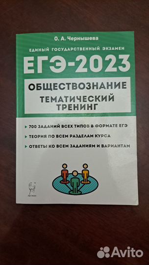 Егэ Обществознание тематический тренинг Чернышёва