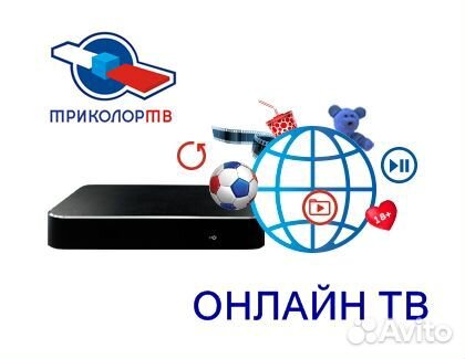 Триколор Онлайн тв 180 каналов через интернет