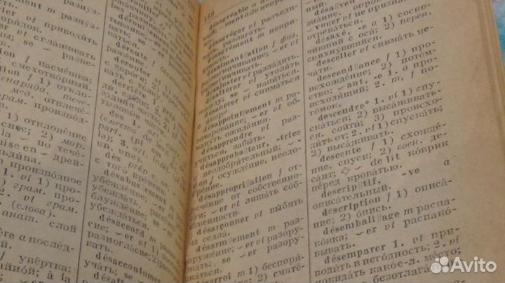 Словарь французско-русский 1946